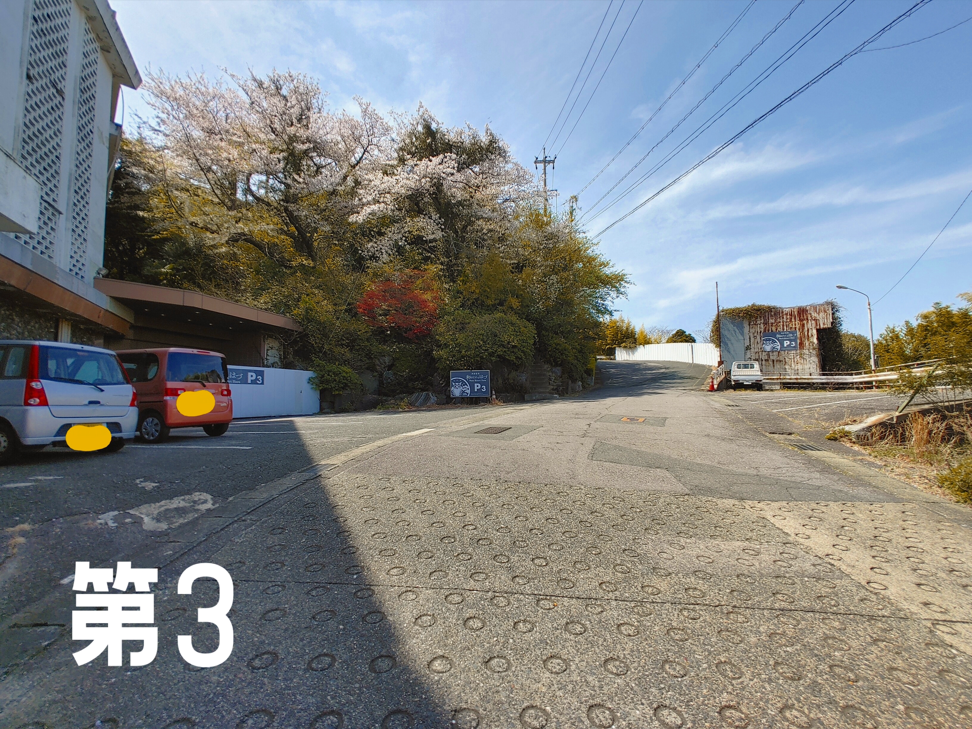 坂上　第3駐車場