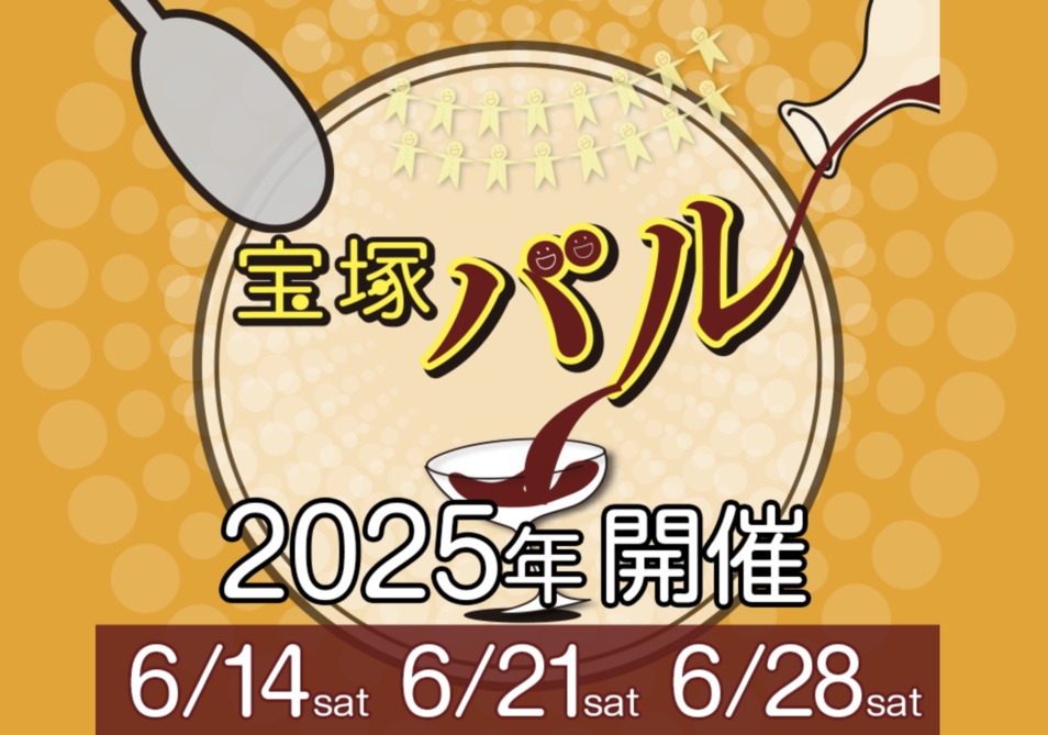ご宿泊＋【宝塚バル特別お食事券 1000 円分付  （1 泊 1 部屋当り）】