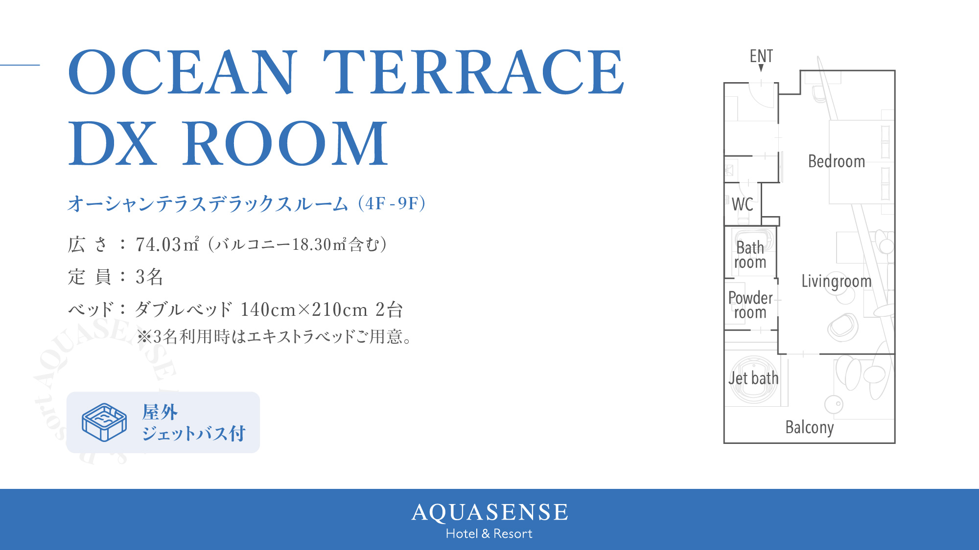 【オーシャンテラスデラックスルーム】全室ジェットバス付