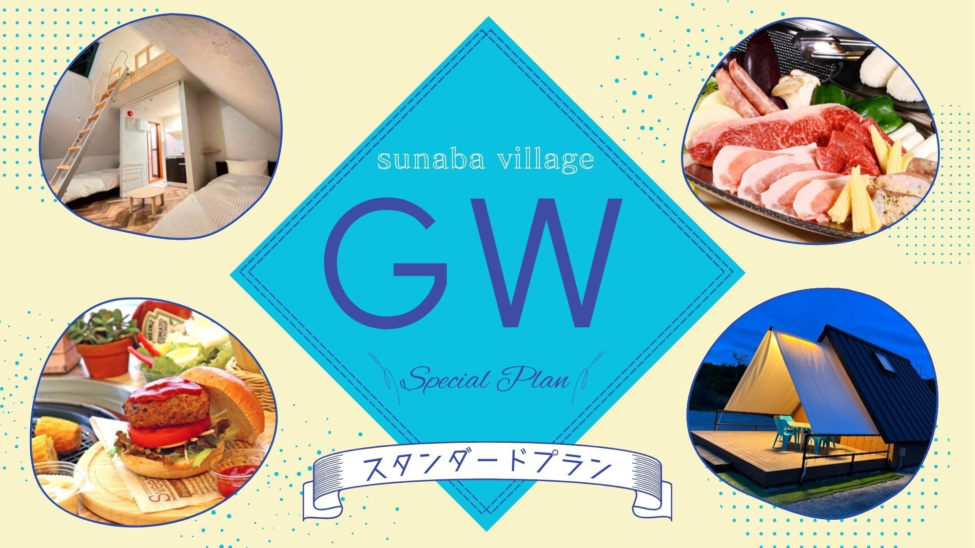 ◆GWプラン◆ 気候も気分も満点のGW旅を♪［ST2食付］