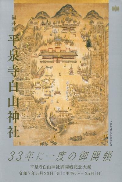 平泉寺御開帳企画　恐竜ルーム限定【早割14】朝食付ファミリープラン★勝山駅無料送迎（予約制）あり