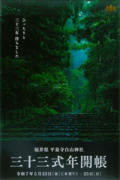 平泉寺御開帳企画　恐竜ルーム限定　夕食バイキング付プラン★勝山駅無料送迎（予約制）あり