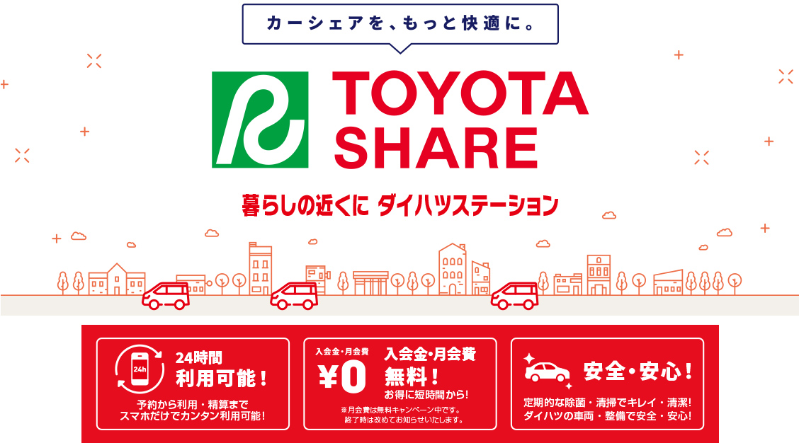 カーシェア