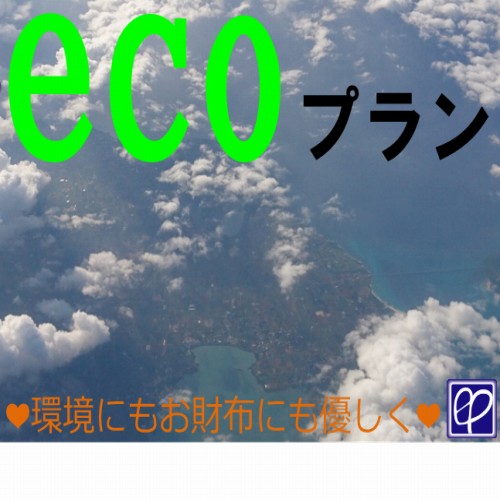 エコプラン