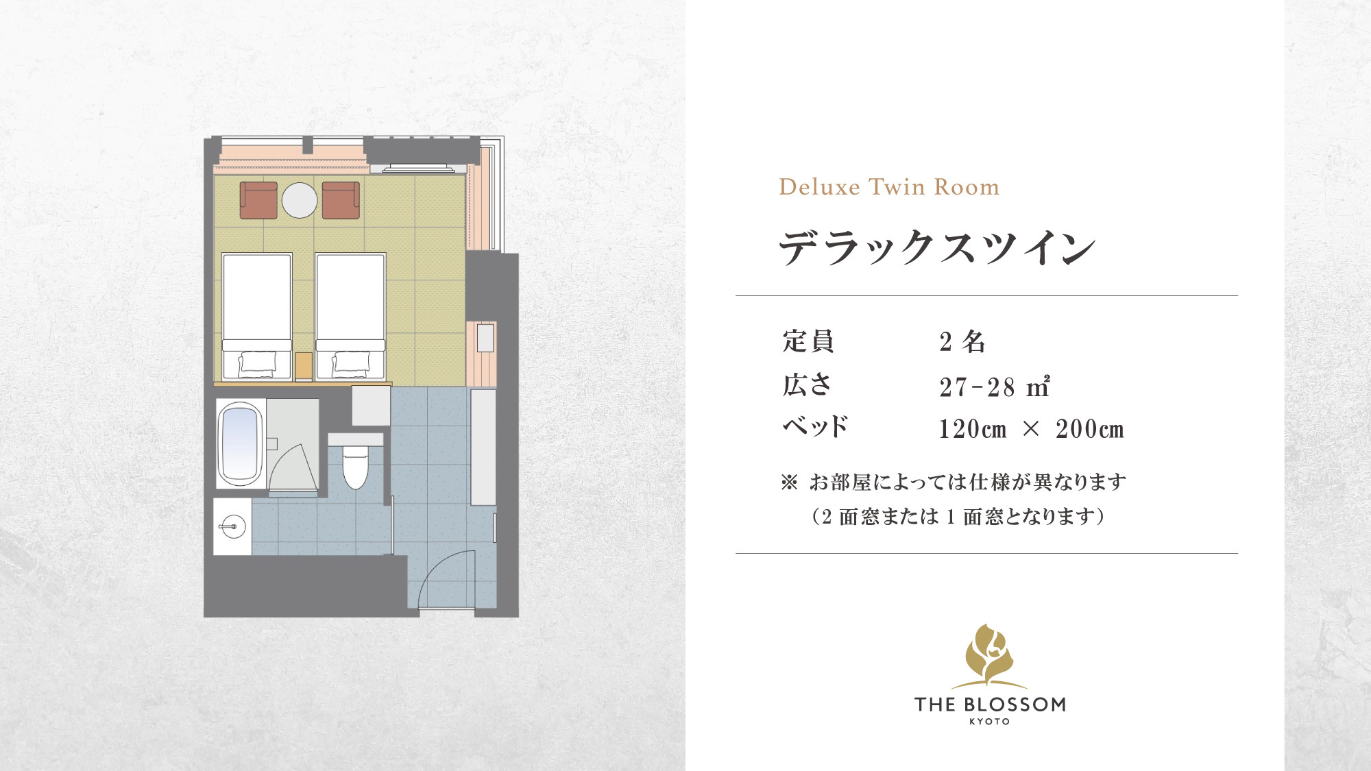 【デラックスツイン 27~28㎡】 開放感のある窓から京都市街を一望できるお部屋