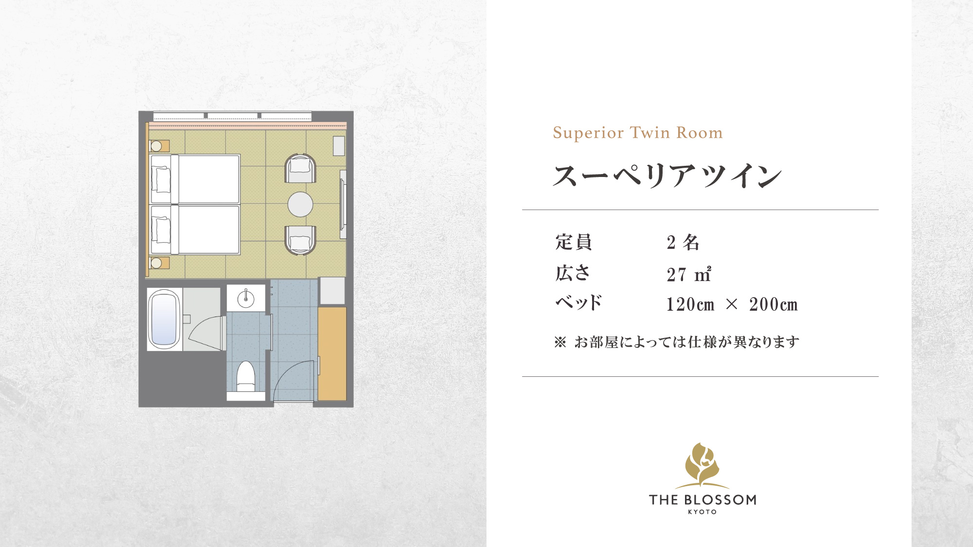【スーペリアツイン 27㎡】 洗い場付きのバスルームを備えた京都の和を感じられるお部屋
