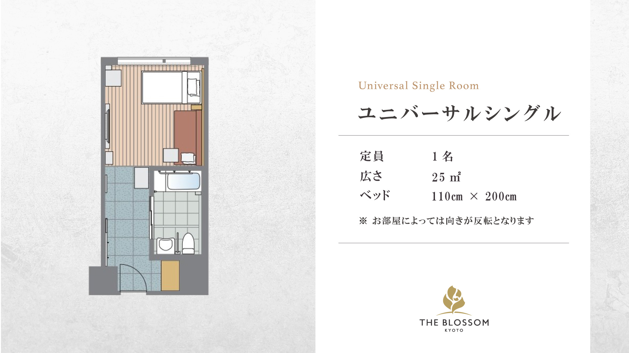 【ユニバーサルシングル 25㎡】どなたでもやさしく使いやすいお部屋