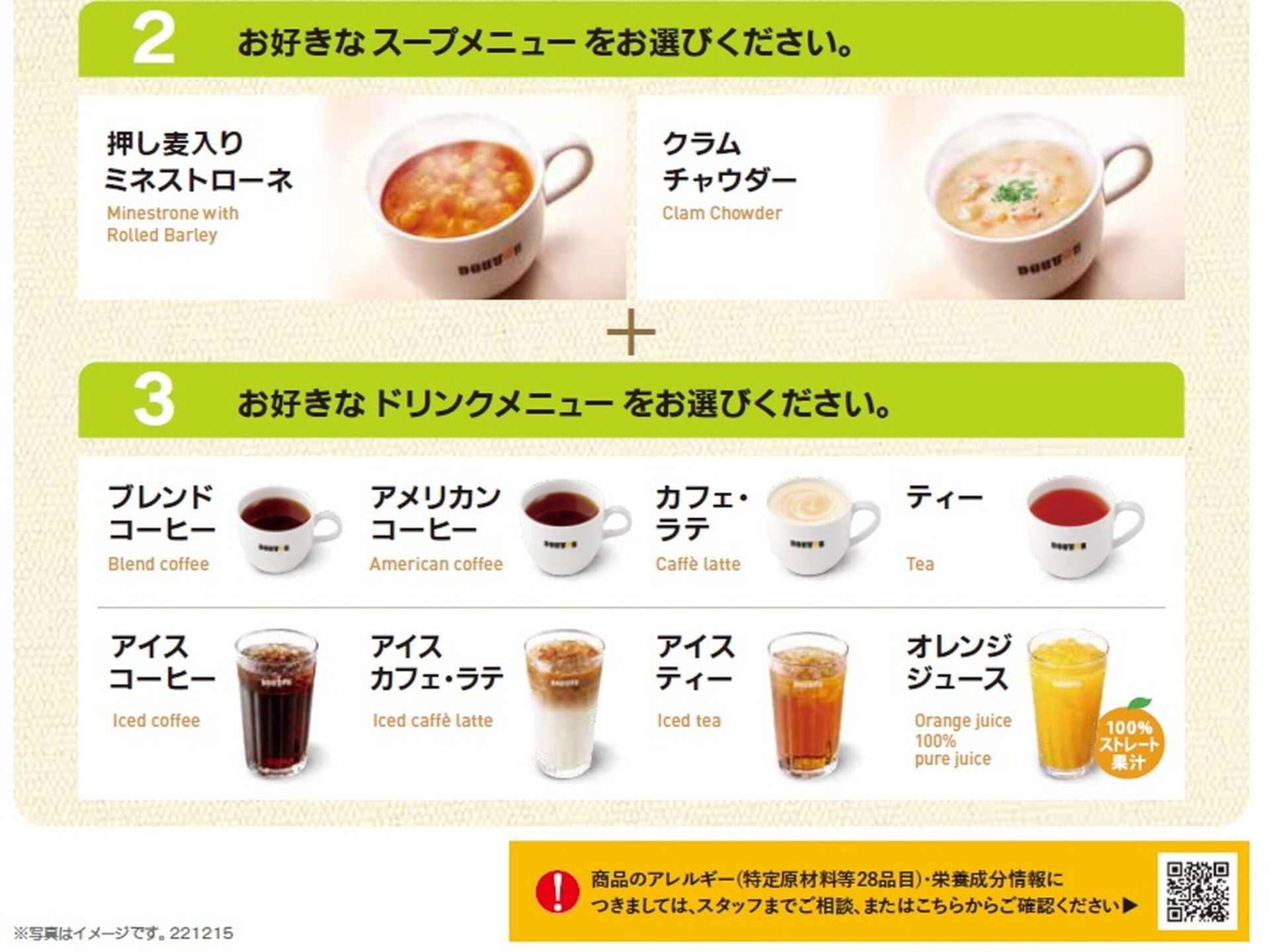 ■お好きな「お食事メニュー+スープメニュー+ドリンクメニュー」から1種類ずつお選びいただけます。