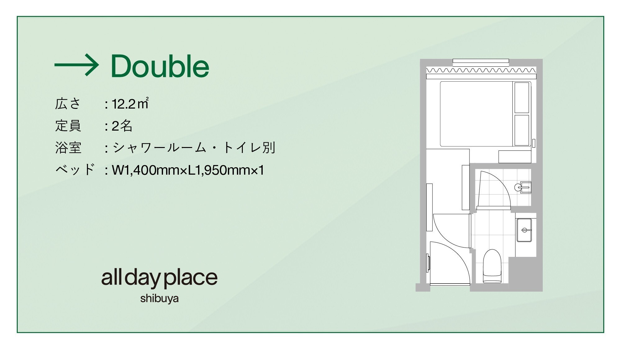 ダブル