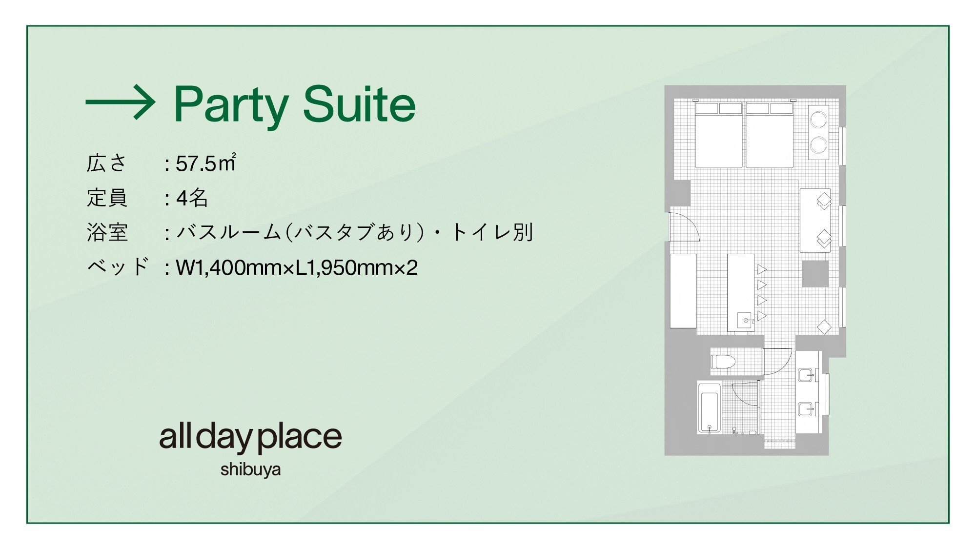 パーティースイート