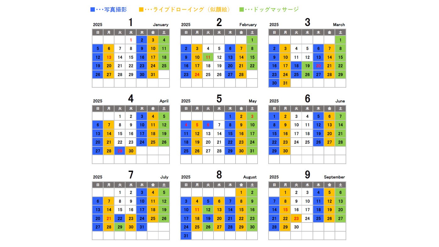 お楽しみサービスカレンダー
