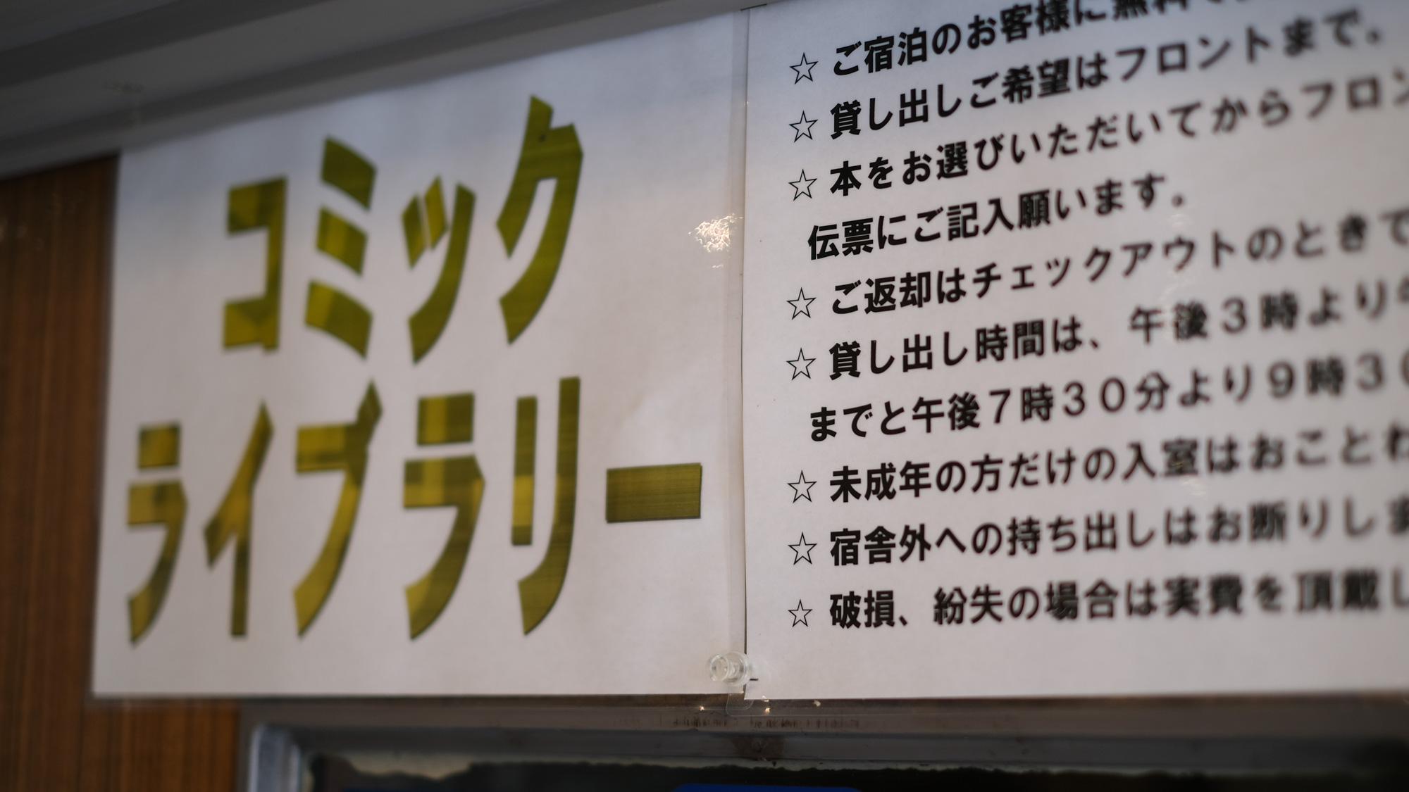 コミックライブラリーには、、なんと！2000冊ものコミック、児童書があります。