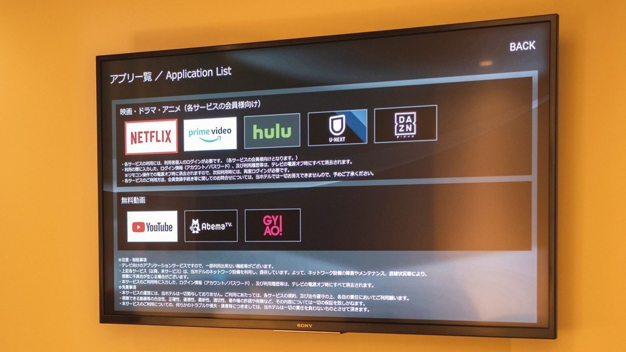 室内テレビ ランドリーの使用状況や館内案内などが確認可能 VODも視聴可能♪