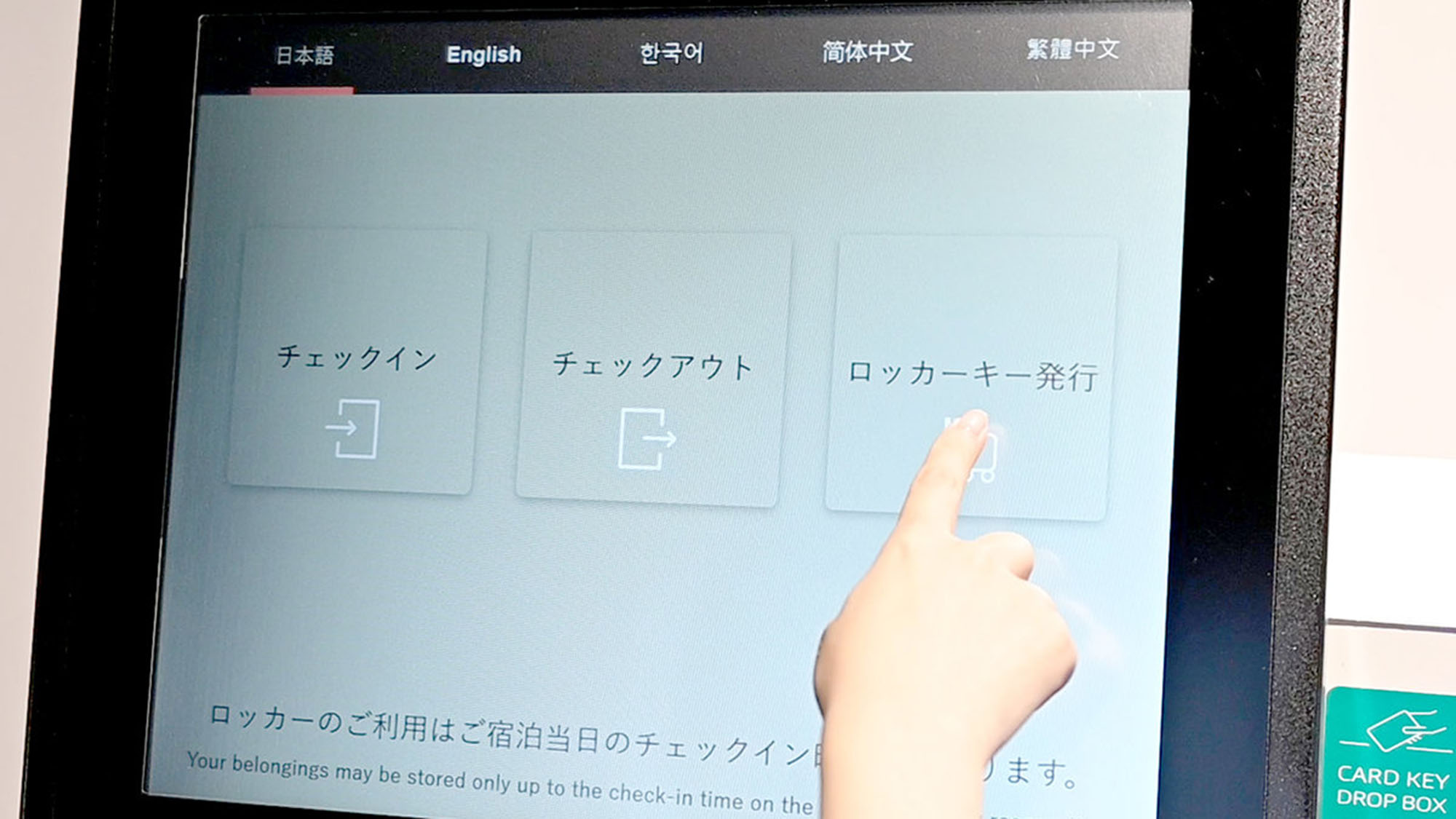 自動チェックイン機利用イメージ