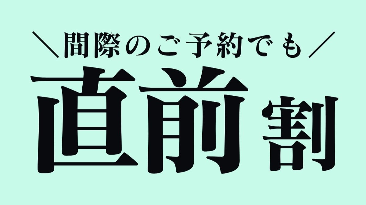 ◇【直前割】ＪＲ小山駅徒歩１分！アクセス抜群のホテルで快適ステイ♪ビジネス＆観光にも◎＜素泊り＞