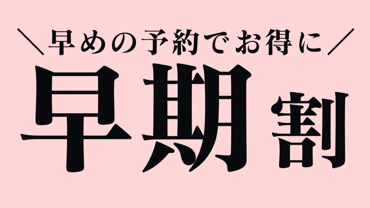 ◇【さき楽２８】先の予約でお得にステイ♪予定が決まっている方におすすめ！JR小山駅徒歩1分＜素泊り＞