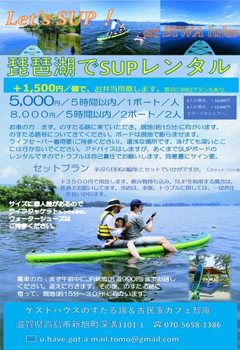 Let’s sup at Biwa lake