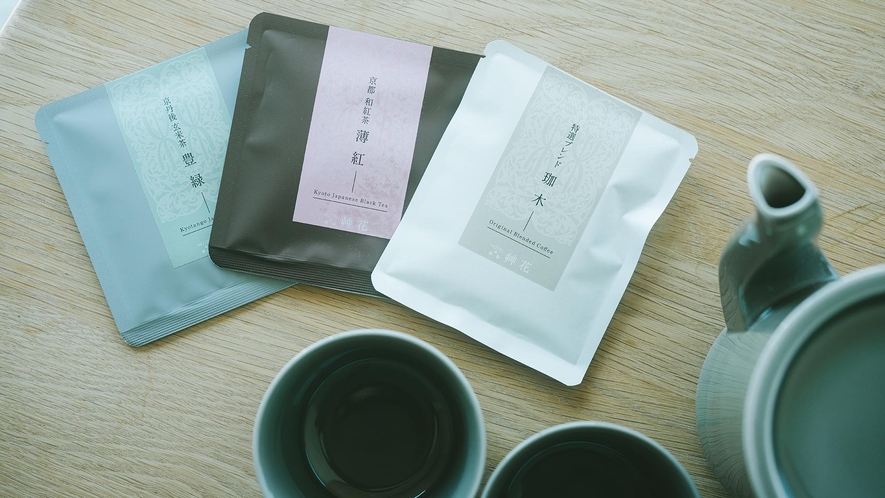 和紅茶、コーヒー、玄米茶のドリップパックは全室にご用意。ゆったりとお部屋でお楽しみください［一例］