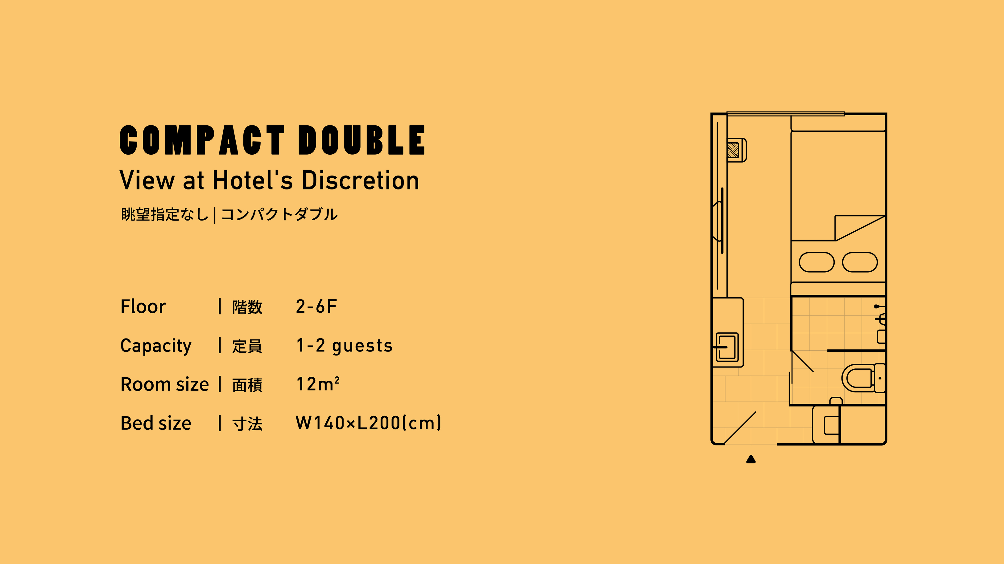 【眺望おまかせ】コンパクトダブル