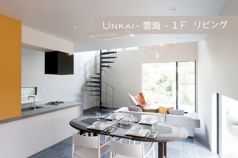 【ファミリー・グループに】Unkai｜一棟貸し・最大5名
