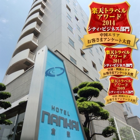 ホテルナンカイ倉敷
