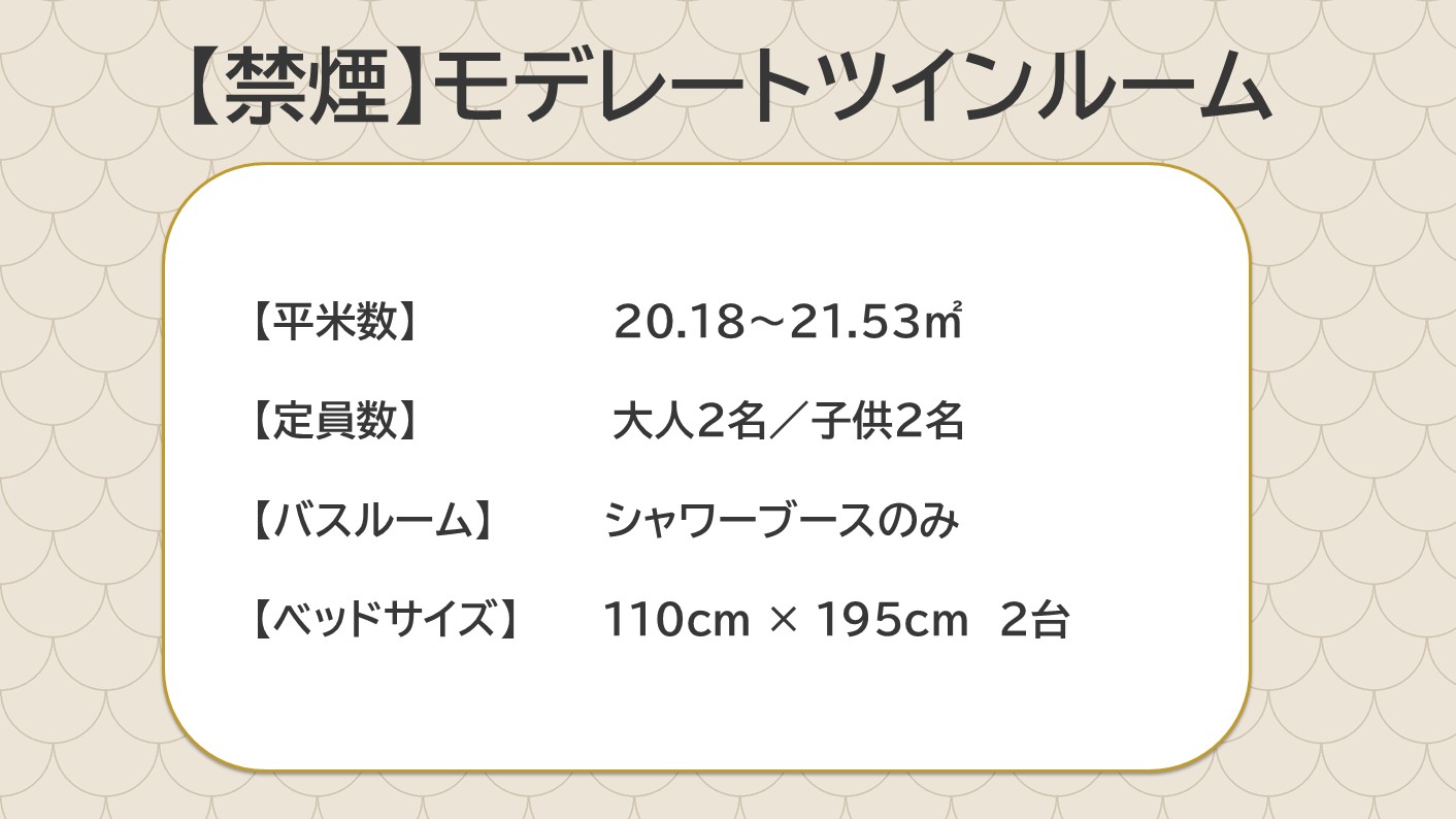 ■禁煙ツインルーム