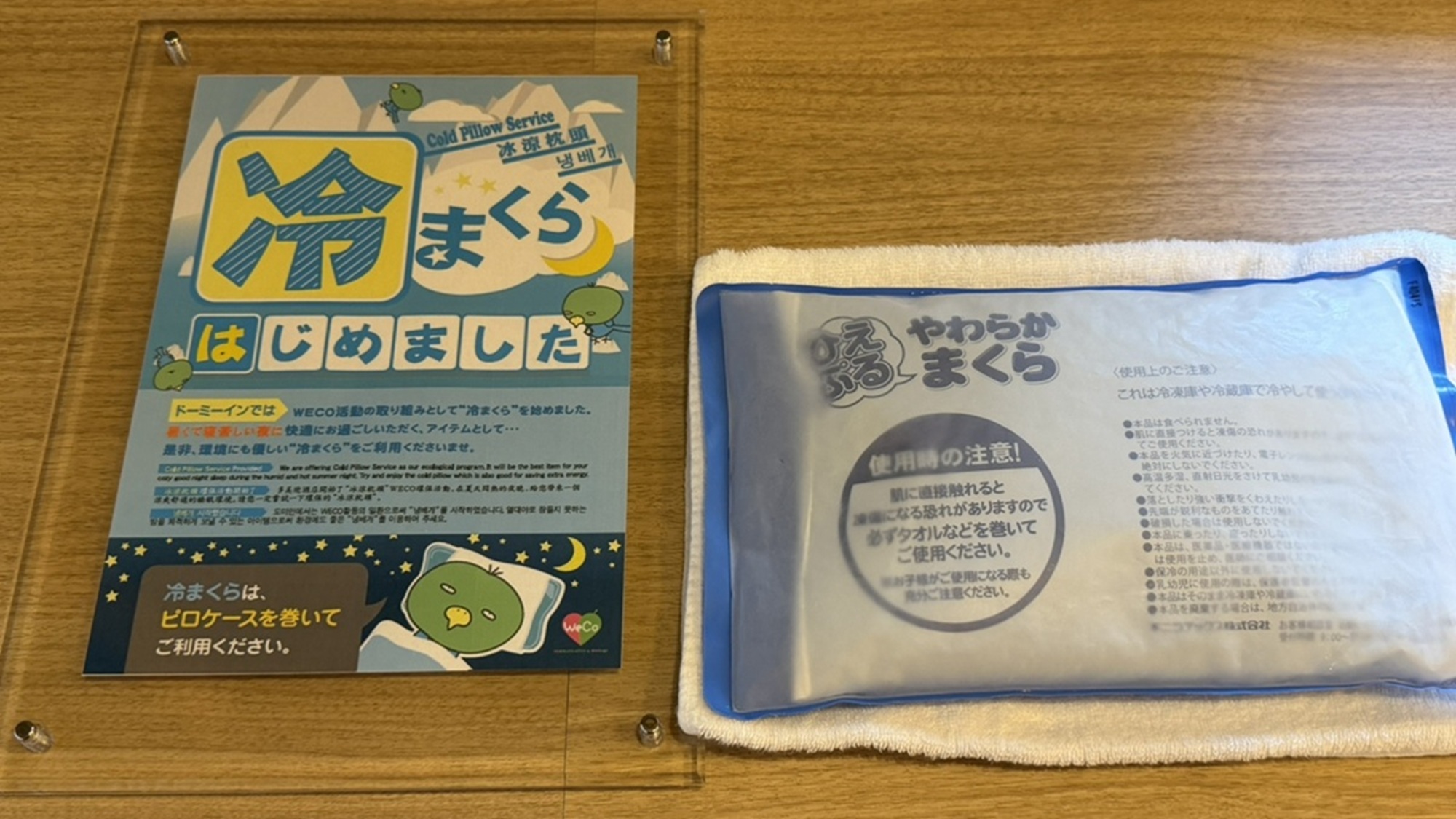 ■【貸出備品】冷やし枕(夏季限定)
