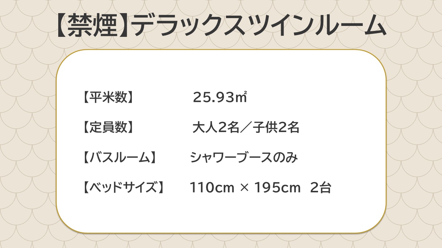 ■禁煙デラックスツインルーム