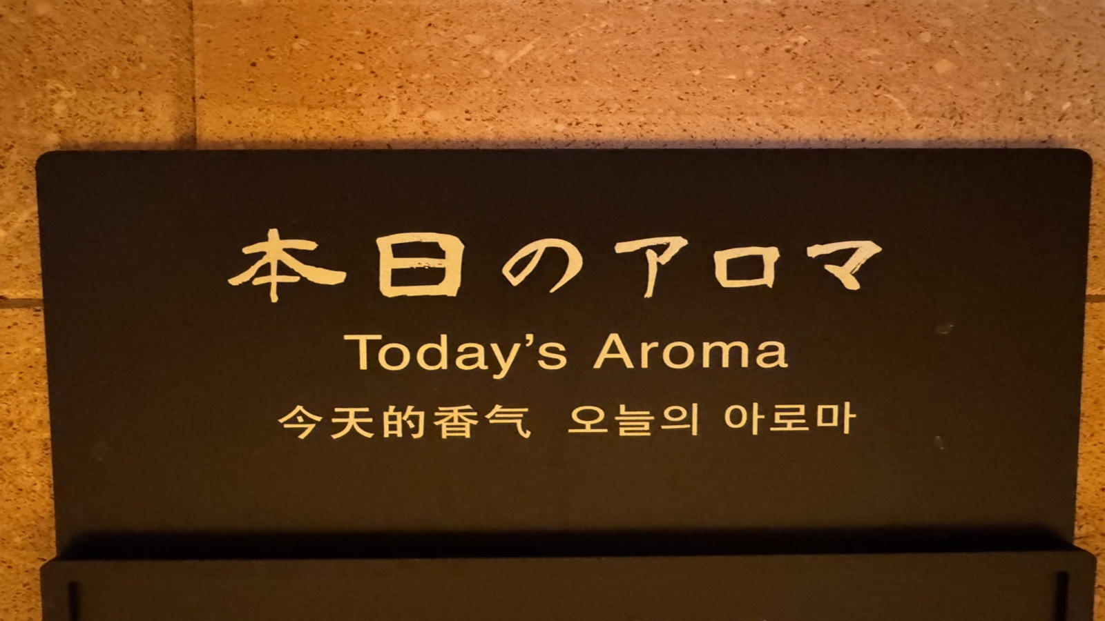 ■大浴場　サウナアロマ