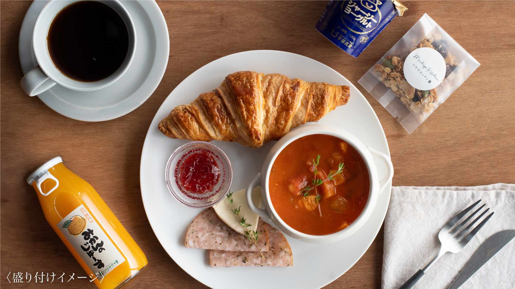 朝食（盛り付けイメージ）