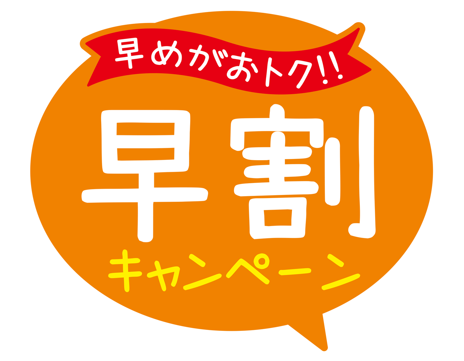 【早割10】【朝食無料】早期予約で通常価格より10％OFF