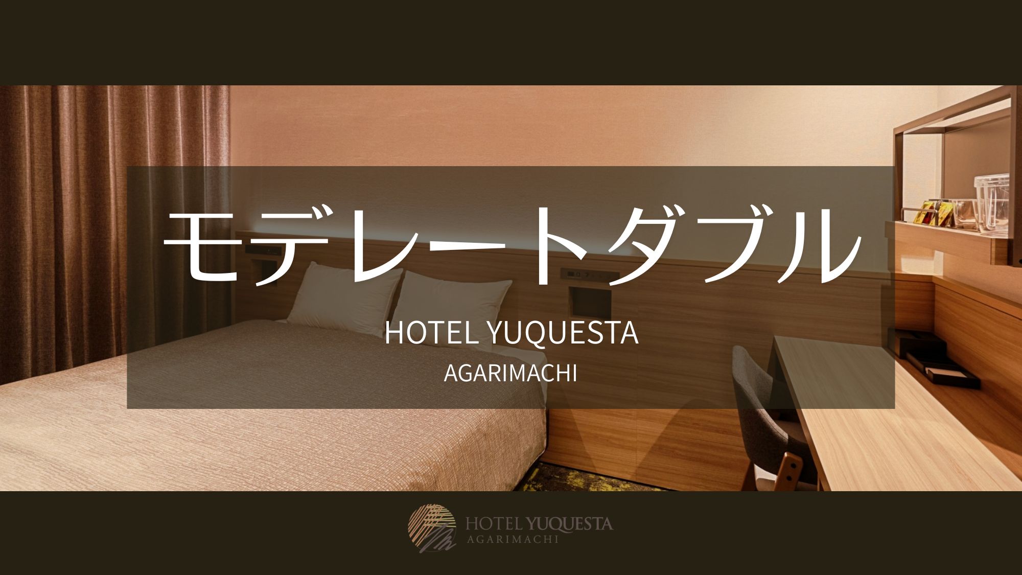 モデレートダブル