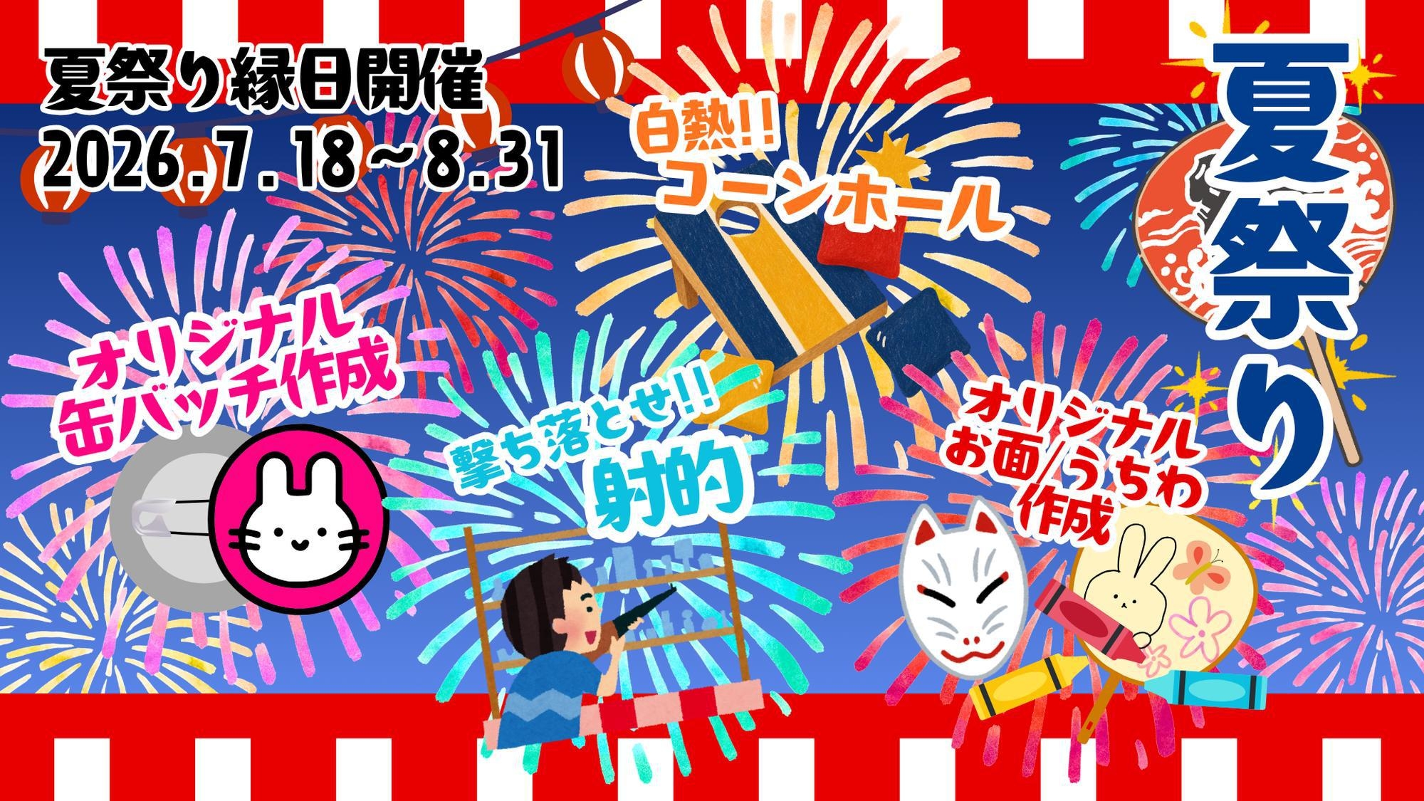 【縁日開催/家族で遊べる】伊豆の味覚を思う存分堪能♪1泊2食付和洋中ビュッフェ
