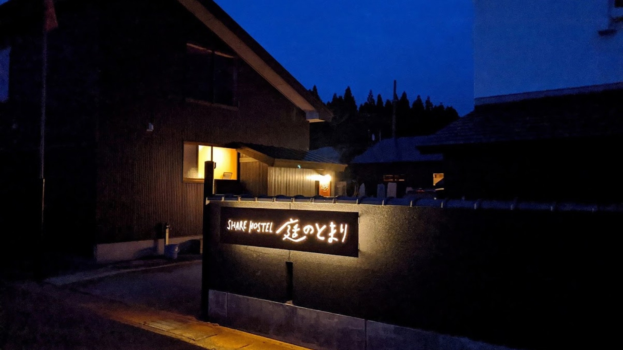 【一棟貸し素泊まり】ご家族やグループでのご宿泊におすすめ！森吉山や白神山地への観光拠点に