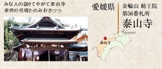 56番　泰山寺