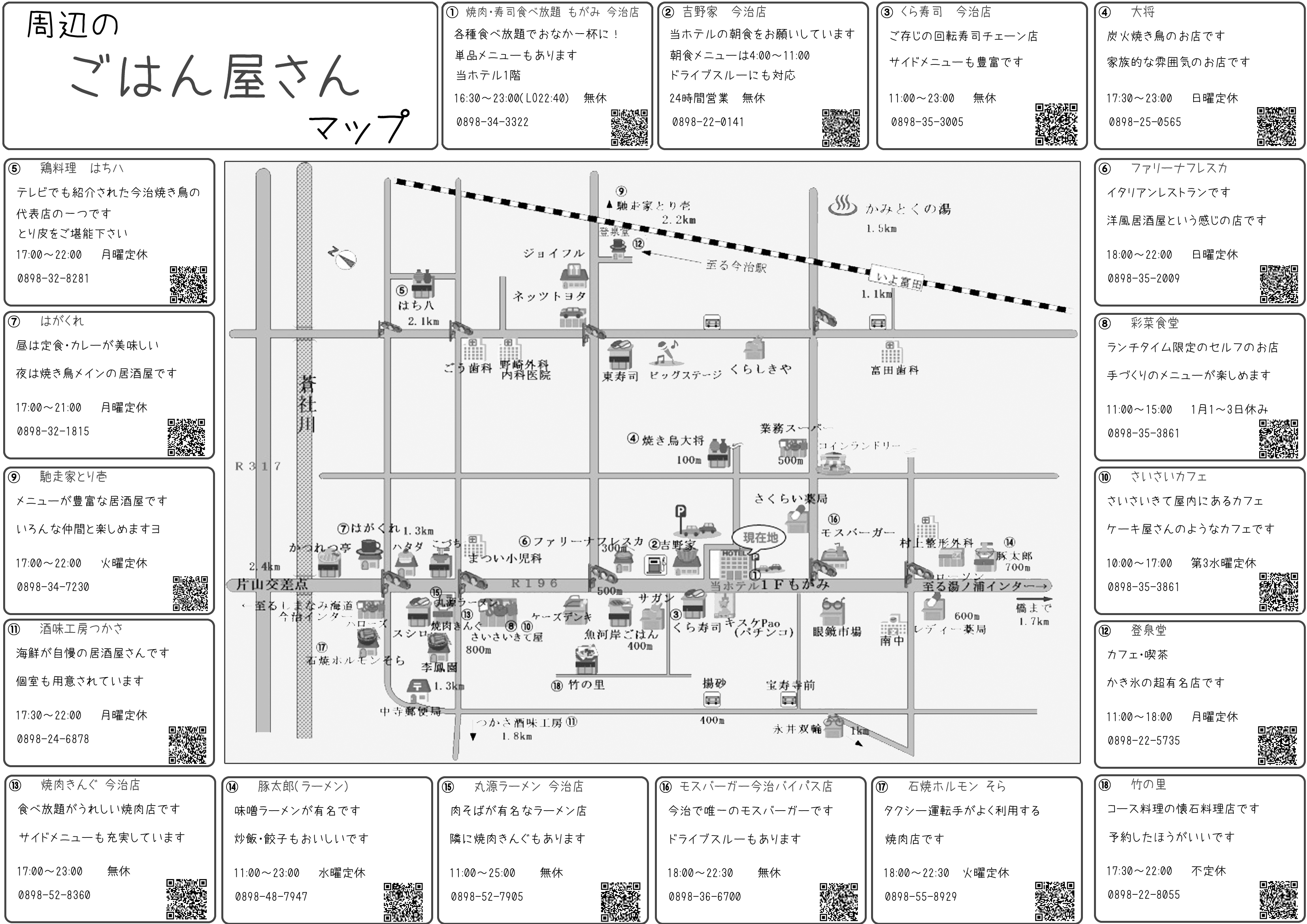 周辺の飲食店マップ