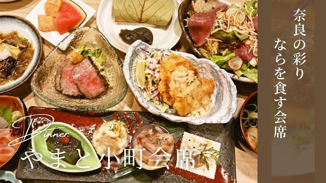 【夕食付】ならのお酒が合う☆彡奈良の食材を贅沢に使った「会席プランやまと小町」（朝・夕付き）