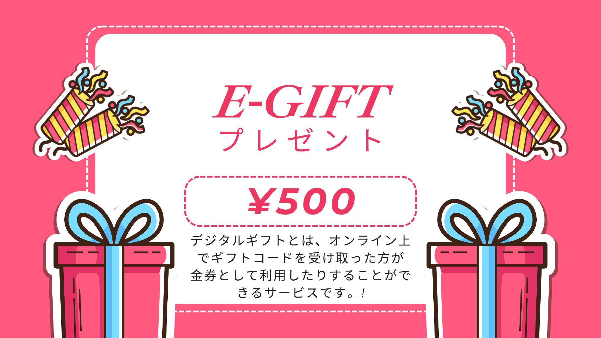 【冬限定★今だけSP早め予約が断然おトク】先着2，000名様★マルチデジタルギフトカード500円分付