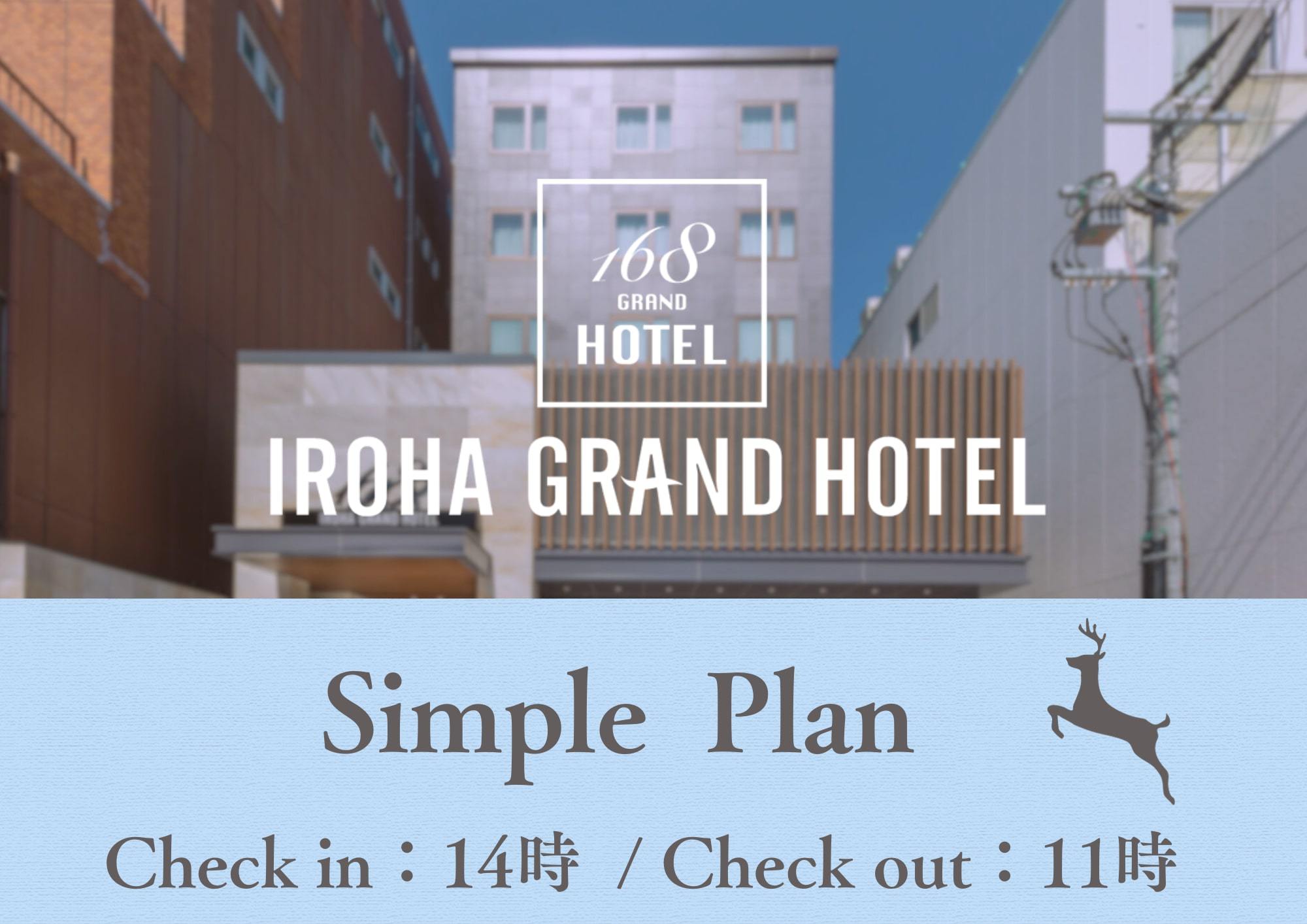 【楽天スーパーSALE】【近鉄奈良駅徒歩２分！】シンプルプラン【素泊り】