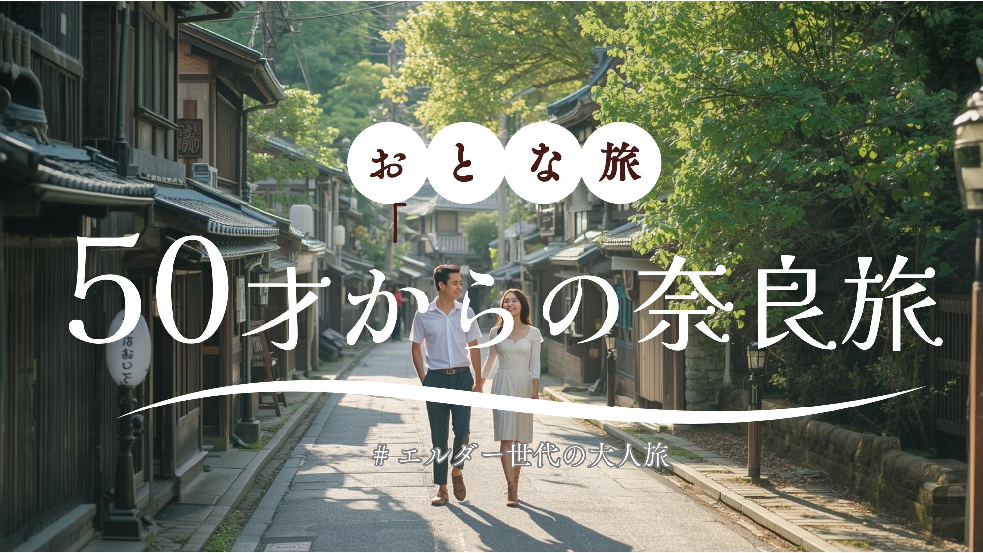 【旅慣れた大人に】50歳からのお得旅★素泊まり34％OFF　　【＊５０歳以上の方限定プラン】