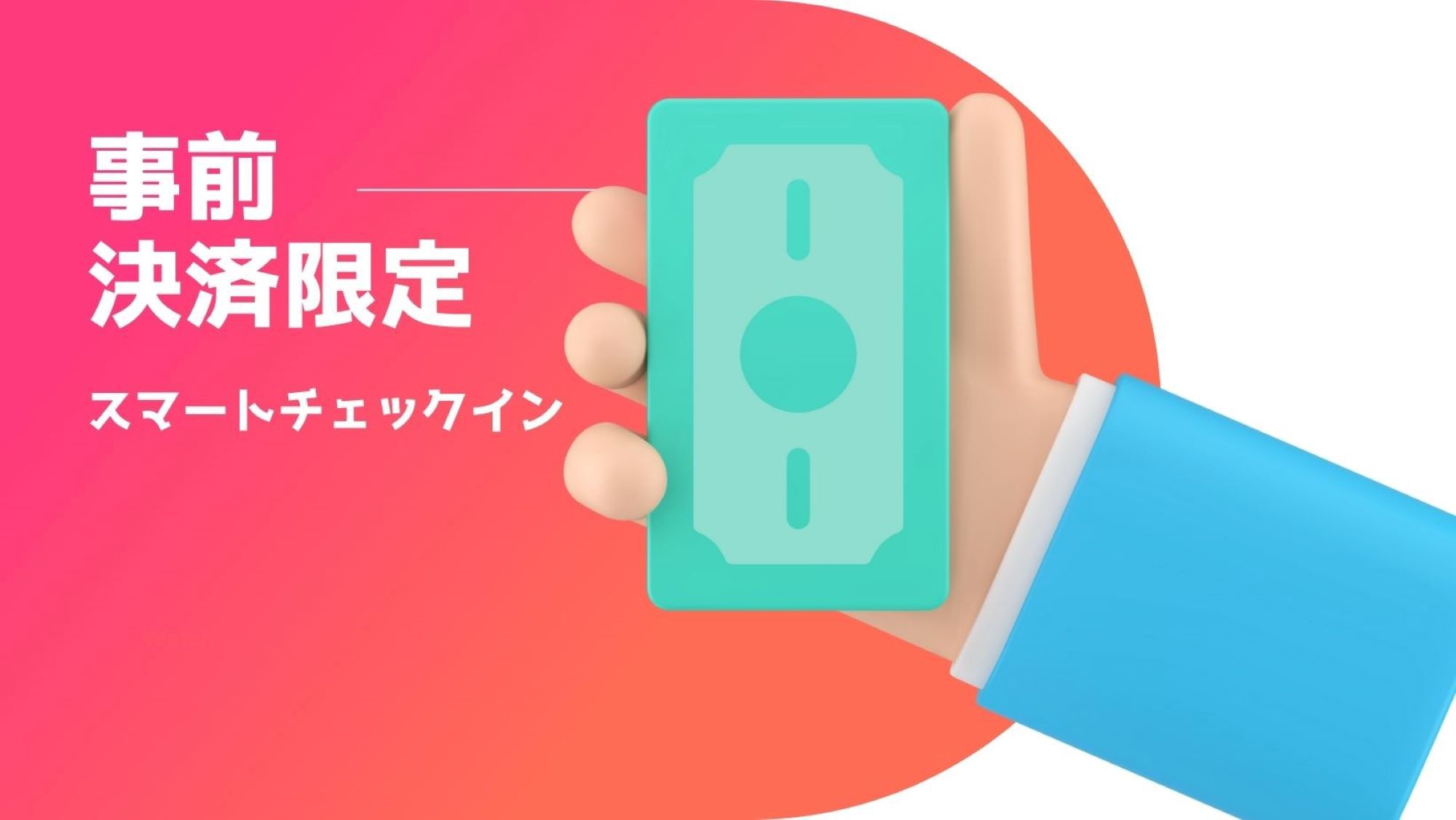 【事前決済限定】スマートチェックイン最大20％OFF！駅近徒歩２分、観光地も徒歩圏内、「素泊まり」