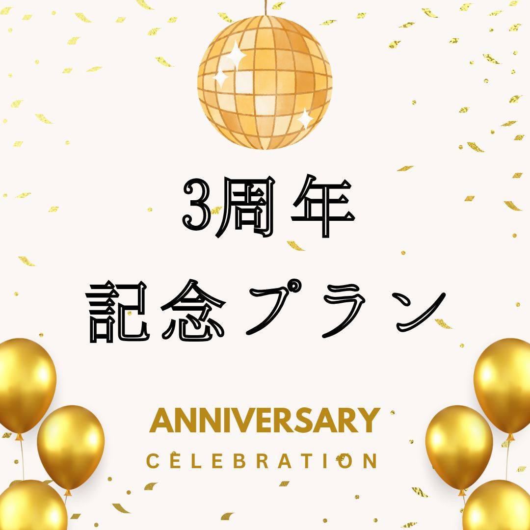 開業3周年記念♪インスタフォローでお得な特典付きプラン（朝食付き）【キャッシュレス決済】