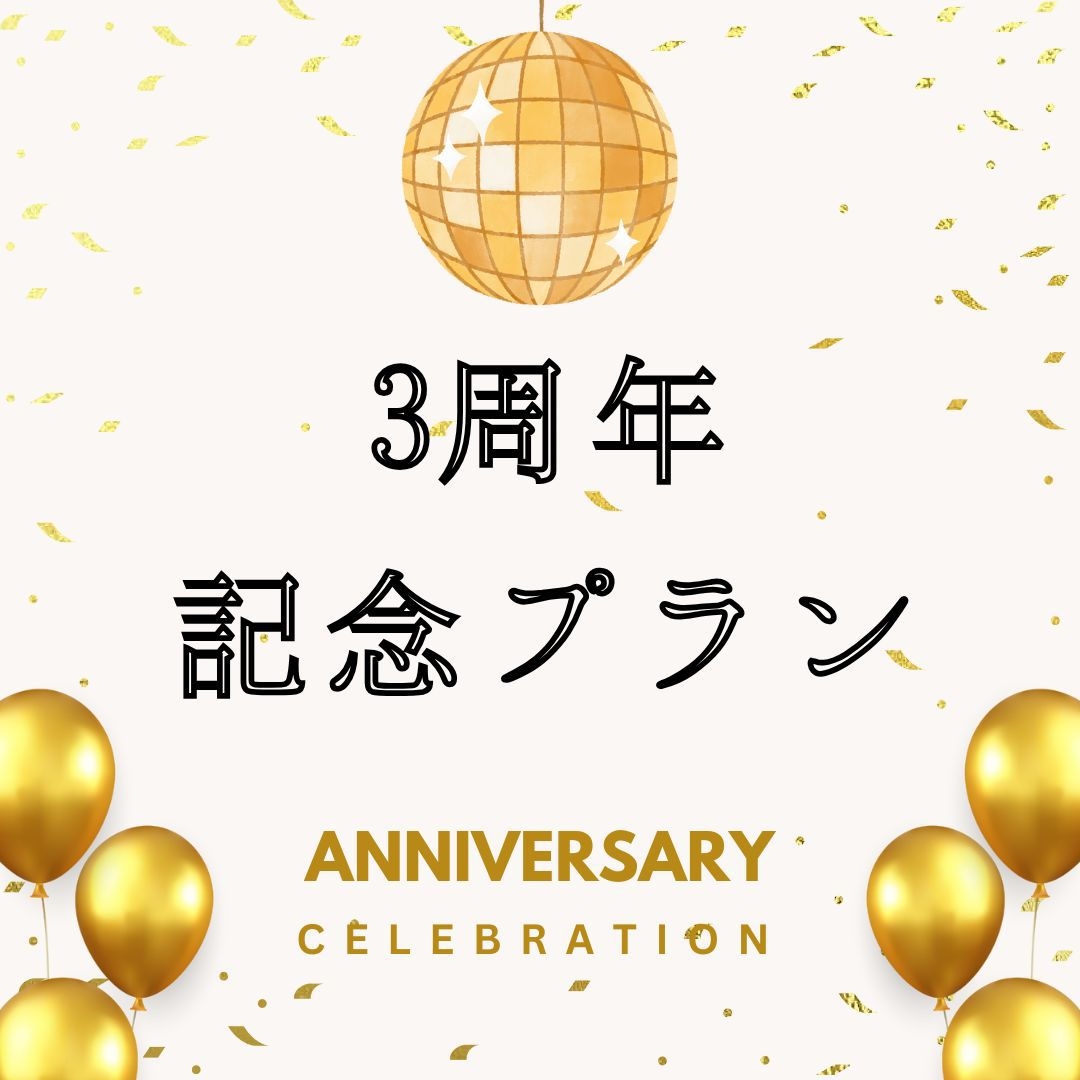 開業3周年記念♪インスタフォローでお得な特典付きプラン（朝食付き）【キャッシュレス決済】