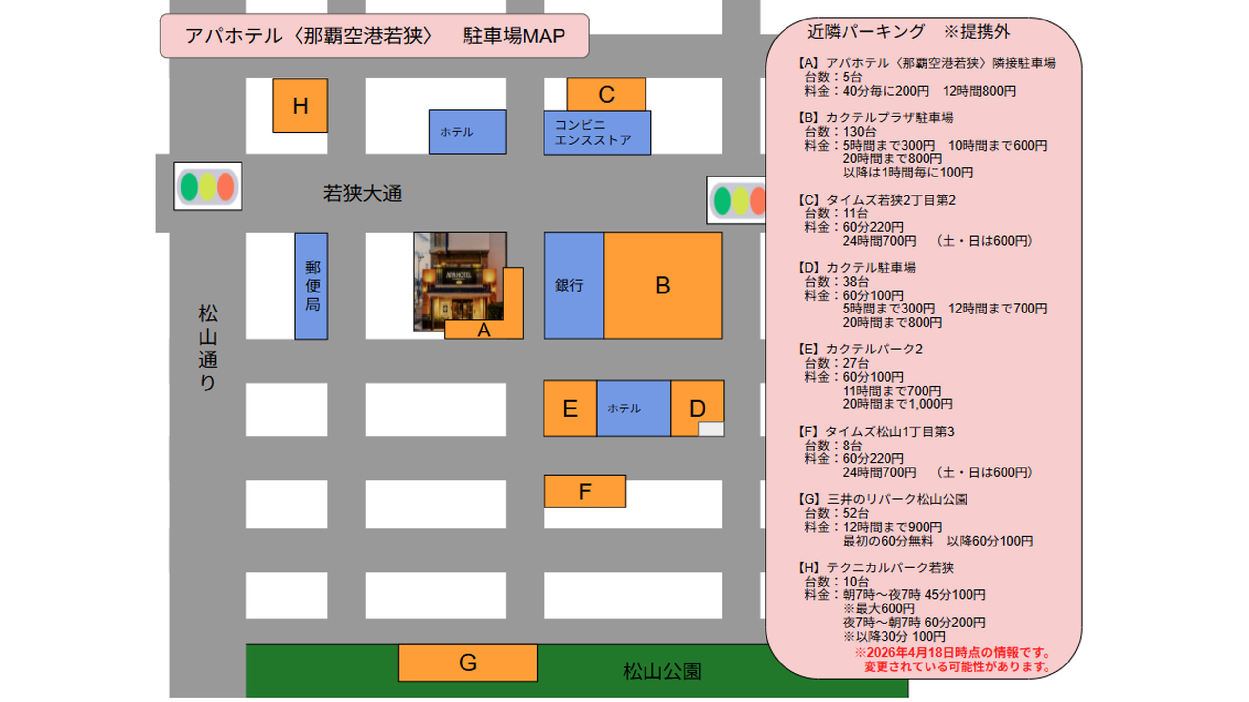 周辺駐車場　※提携外