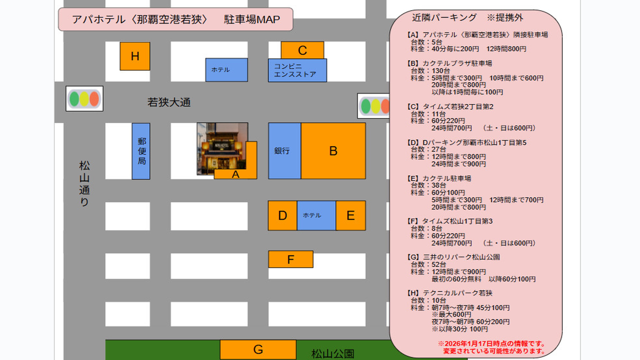 周辺駐車場　※提携外