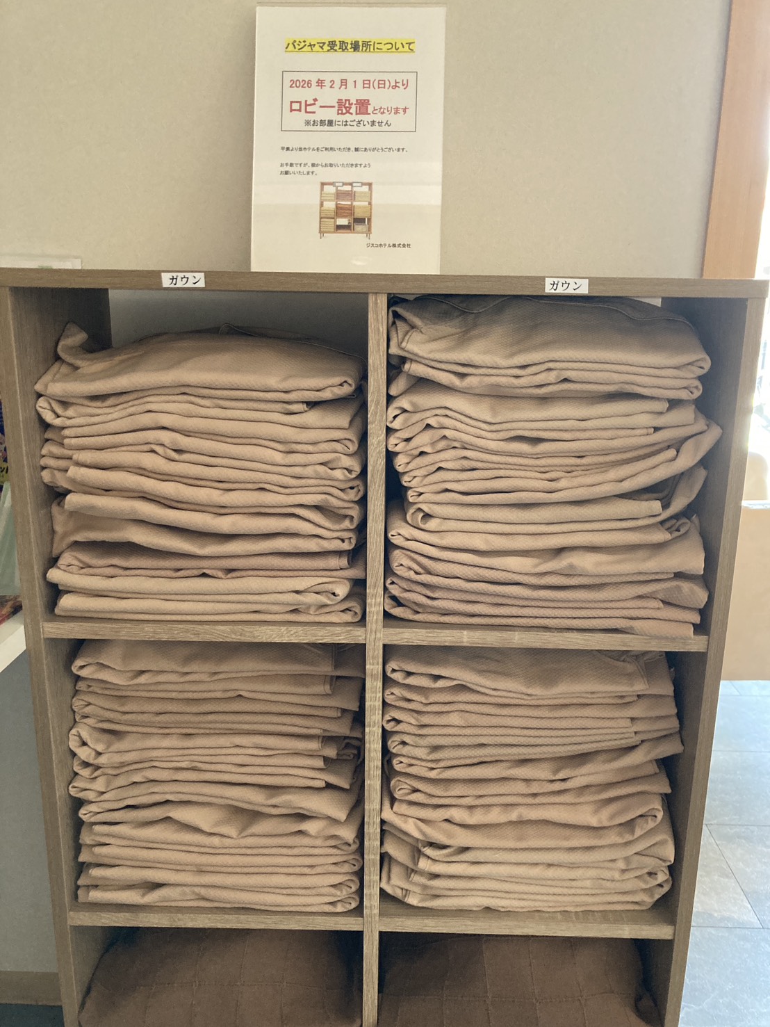 パジャマはロビーにご用意しております