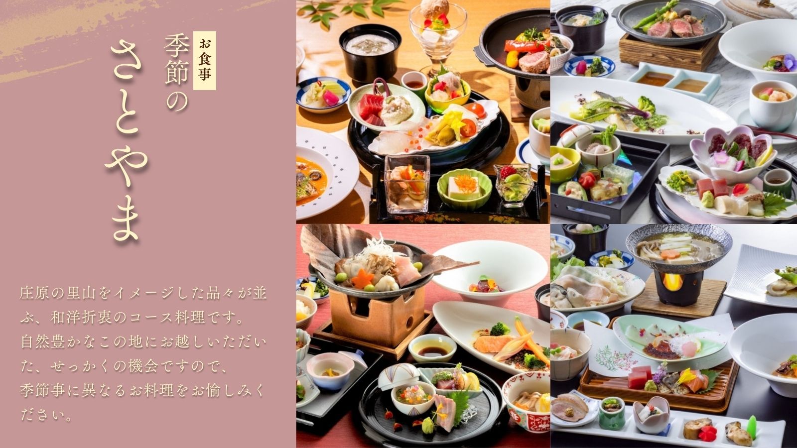 さとやまコース