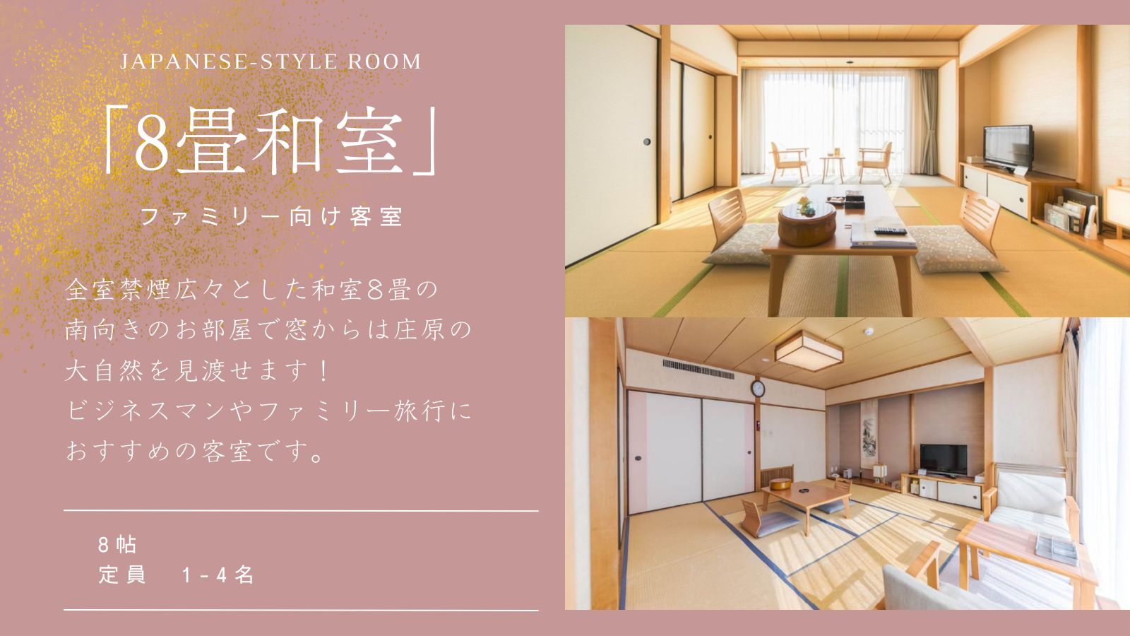 8畳和室