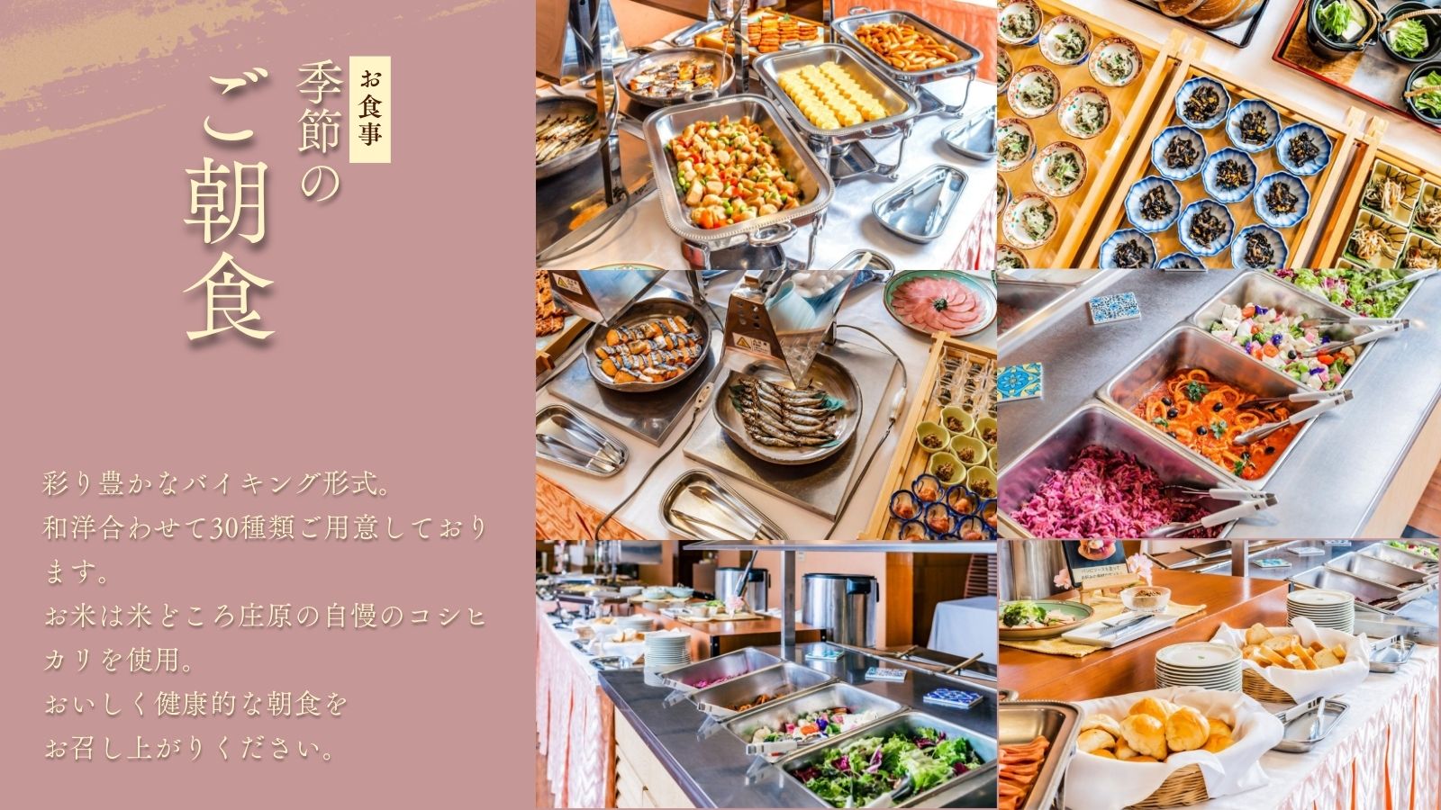 朝食バイキング