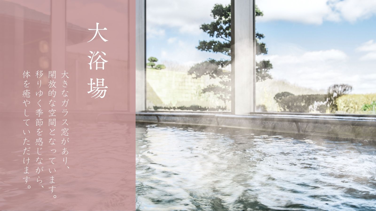 大浴場